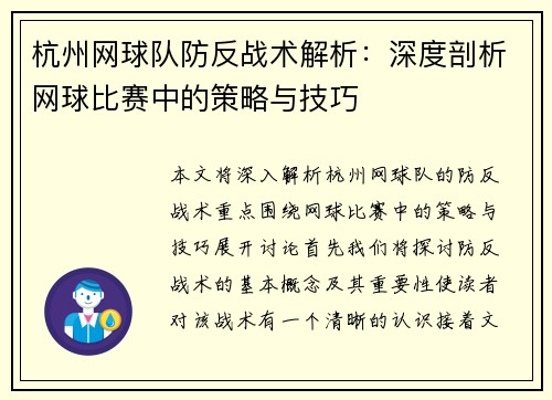 杭州网球队防反战术解析：深度剖析网球比赛中的策略与技巧